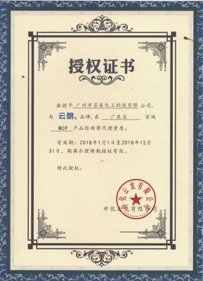 授權(quán)證書