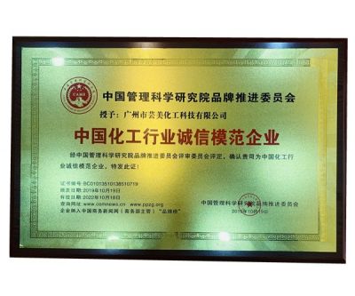 誠信模范企業(yè)