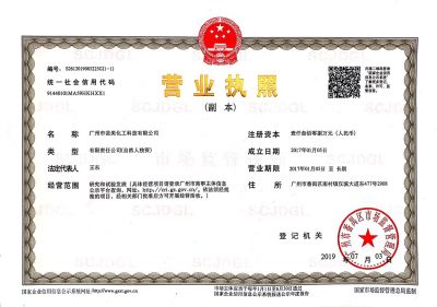 營業(yè)執(zhí)照