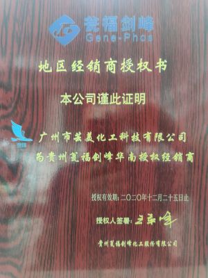 甕福劍峰授權(quán)證明